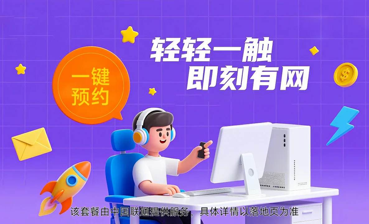 永城市中国联通